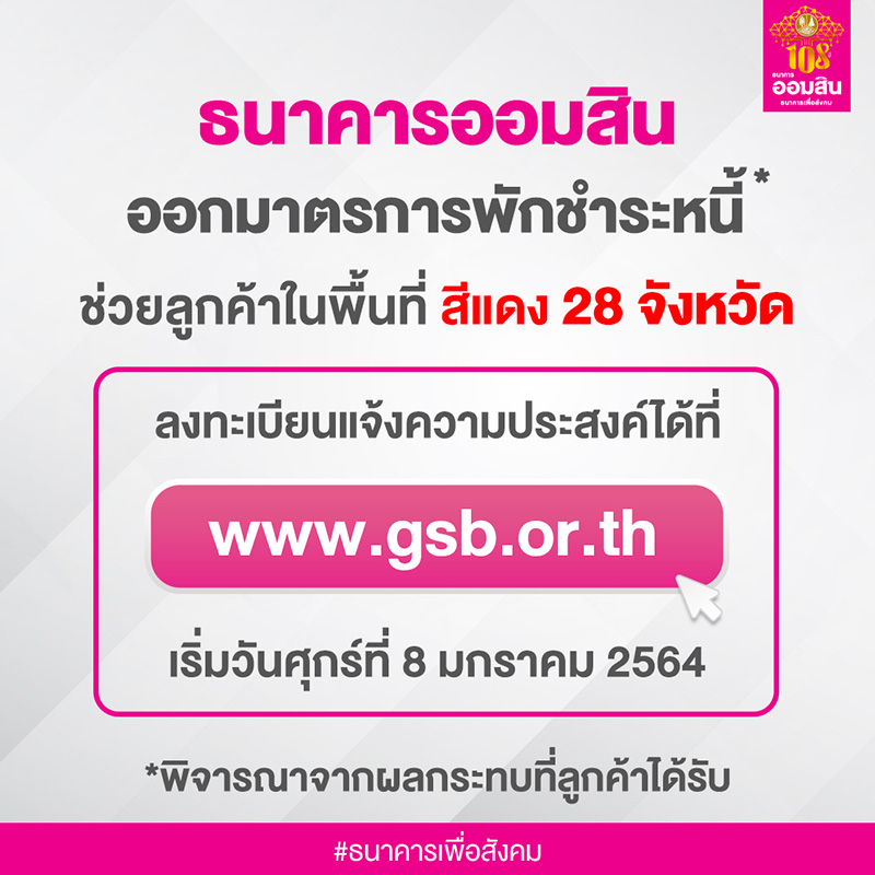 ธนาคารออมสิน ธนาคารออมสิน
