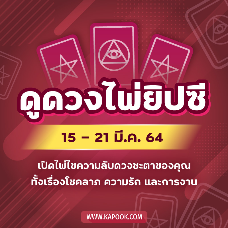 ดูดวงไพ่ยิปซี ดูดวงไพ่ยิปซี