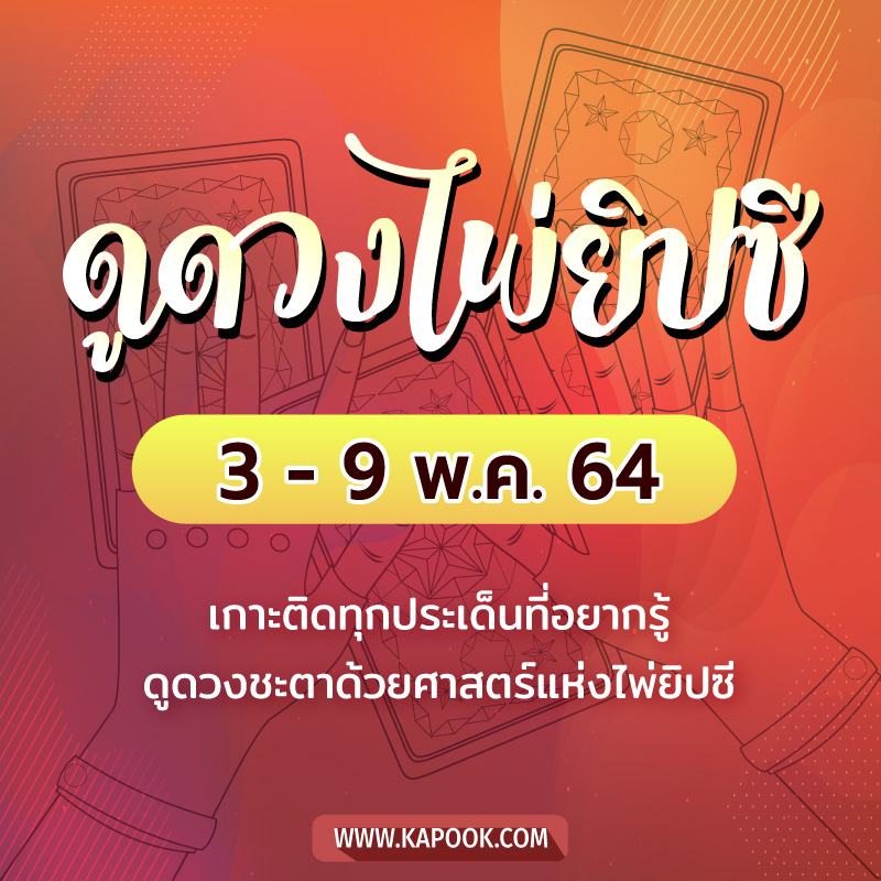 ดูดวงไพ่ยิปซี ดูดวงไพ่ยิปซี