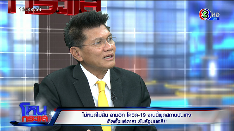 รมว.สธ. ชี้โควิดรอบนี้คุมยาก รมว.สธ. ชี้โควิดรอบนี้คุมยาก