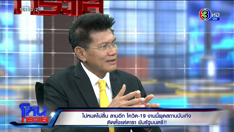 รมว.สธ. ชี้โควิดรอบนี้คุมยาก รมว.สธ. ชี้โควิดรอบนี้คุมยาก