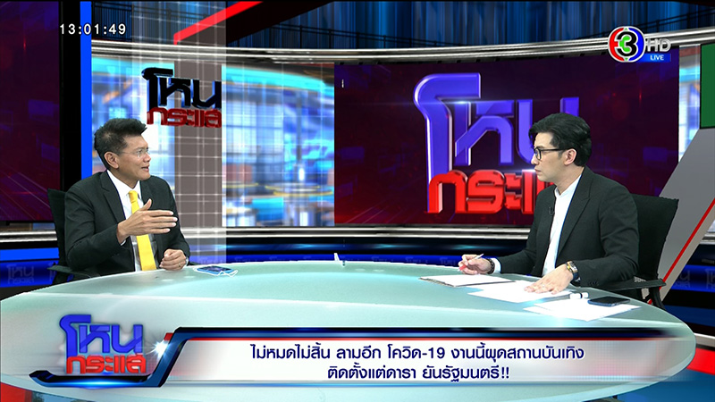 รมว.สธ. ชี้โควิดรอบนี้คุมยาก รมว.สธ. ชี้โควิดรอบนี้คุมยาก