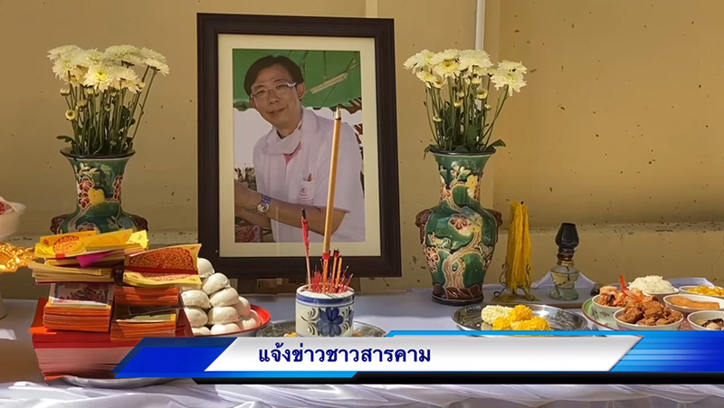 พิธีศพ หมอปัญญา พิธีศพ หมอปัญญา
