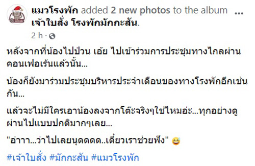 คนเอ็นดู เจ้าใบสั่ง แห่ง สน.มักกะสัน คนเอ็นดู เจ้าใบสั่ง แห่ง สน.มักกะสัน