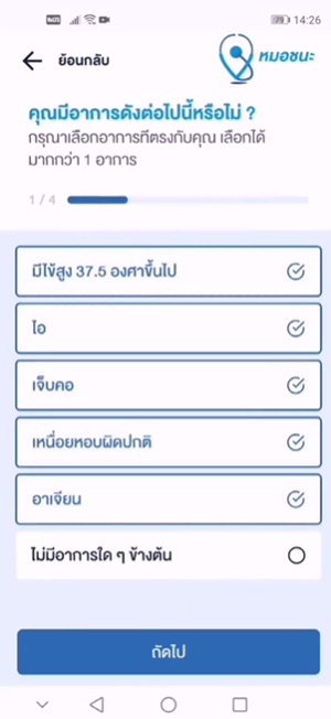 หมอชนะ หมอชนะ