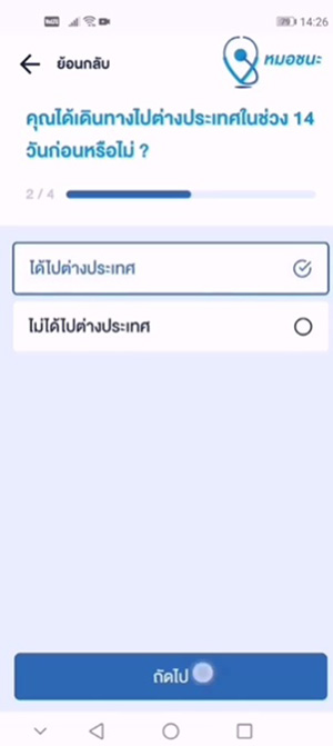 หมอชนะ หมอชนะ