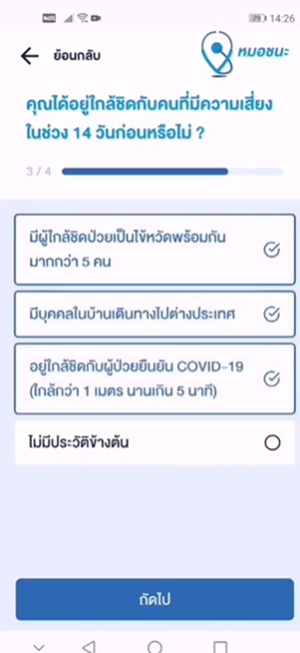 หมอชนะ หมอชนะ