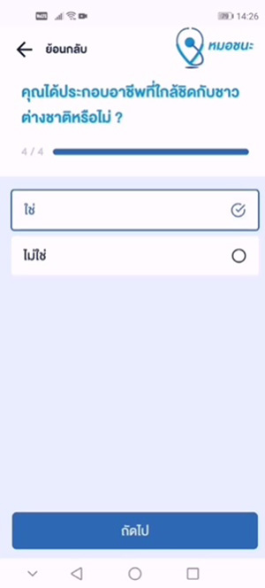 หมอชนะ หมอชนะ