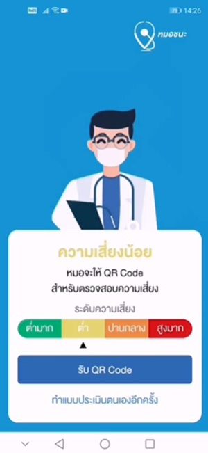 หมอชนะ หมอชนะ