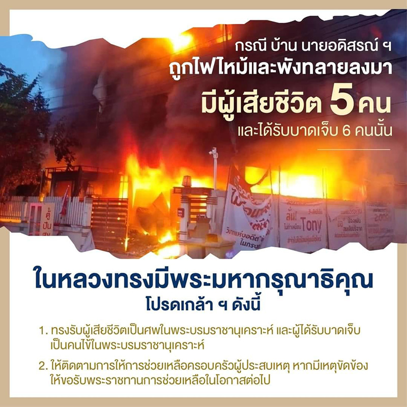 ในหลวง ร.10 ทรงรับผู้เสียชีวิต ในหลวง ร.10 ทรงรับผู้เสียชีวิต