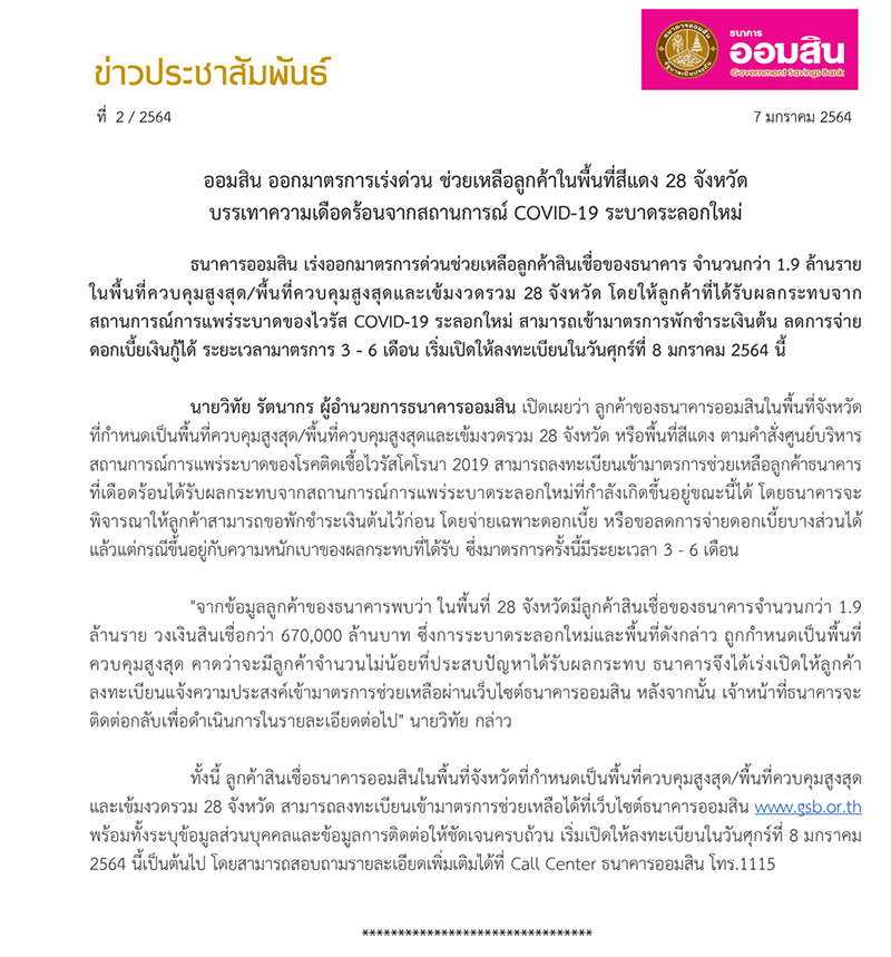 ธนาคารออมสิน ธนาคารออมสิน