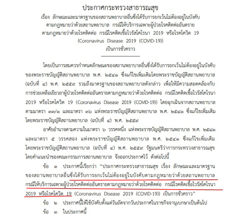 ราชกิจจานุเบกษา ราชกิจจานุเบกษา