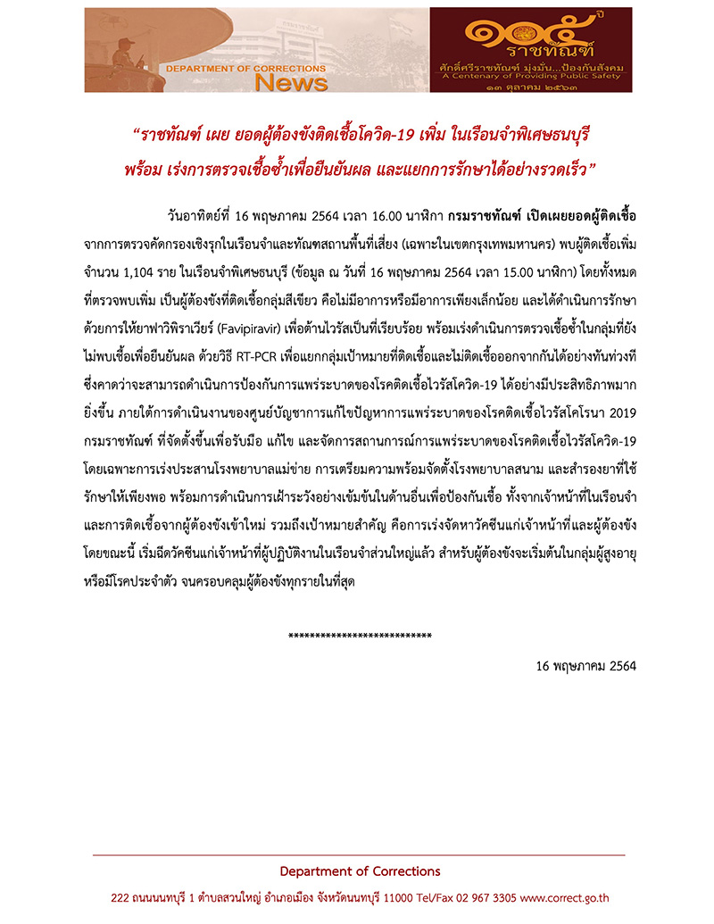 เรือนจำพิเศษธนบุรี เรือนจำพิเศษธนบุรี