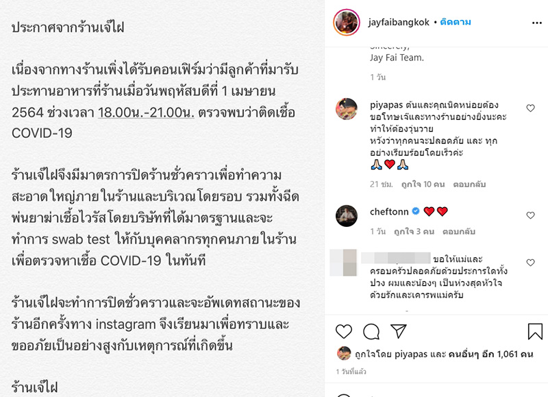 เจ๊ไฝ เจ๊ไฝ