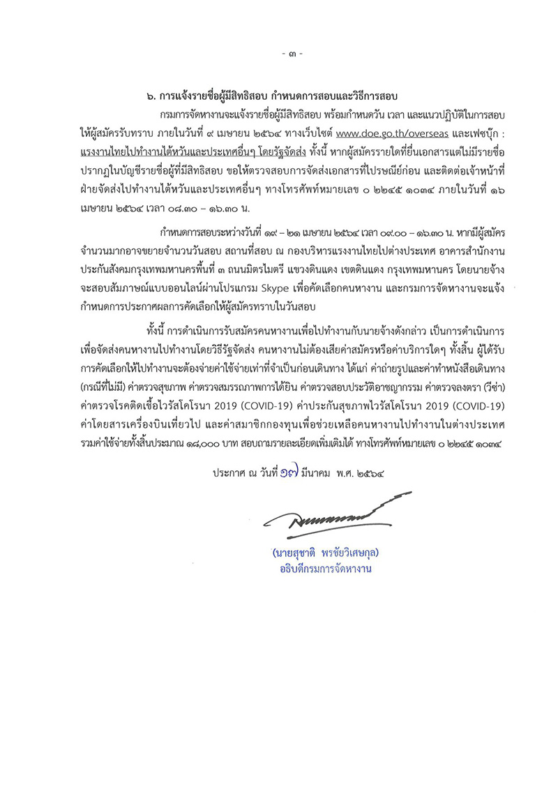 รับสมัครคนไทย รับสมัครคนไทย