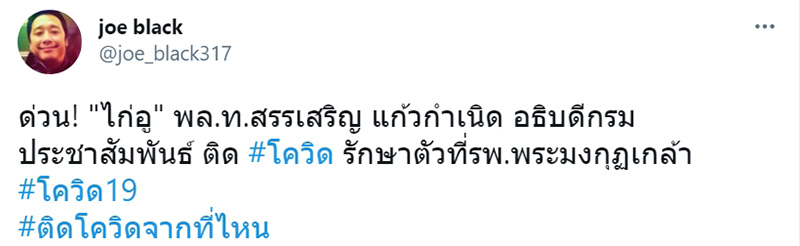 เสธ.ไก่อู เสธ.ไก่อู
