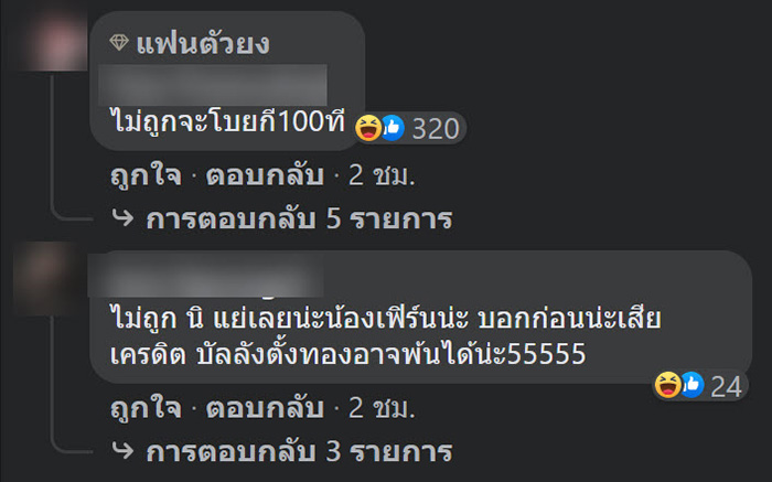 คอมเมนต์ คอมเมนต์