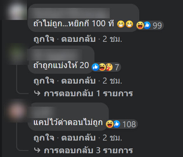 คอมเมนต์ คอมเมนต์