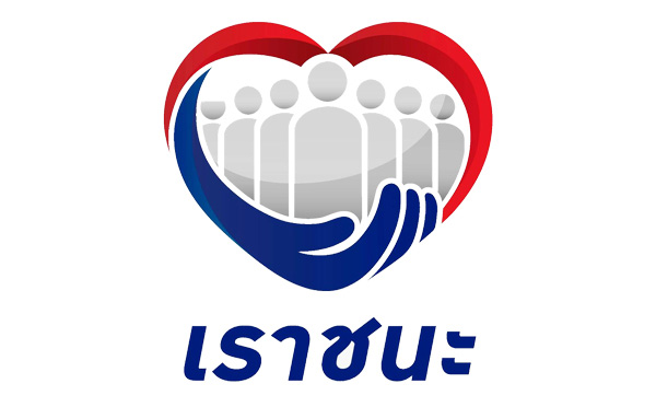 เราชนะ เราชนะ