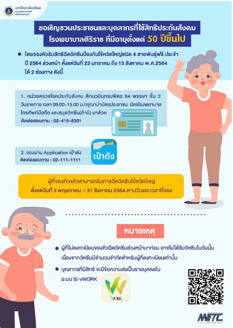 เปิดจองคิว ฉีดวัคซีนไข้หวัดใหญ่ เปิดจองคิว ฉีดวัคซีนไข้หวัดใหญ่