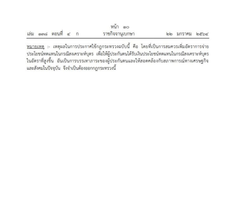 ราชกิจจาฯ ราชกิจจาฯ