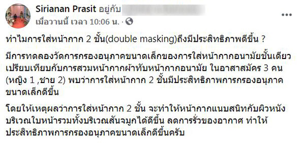 สวมหน้ากาก 2 ชั้น สวมหน้ากาก 2 ชั้น