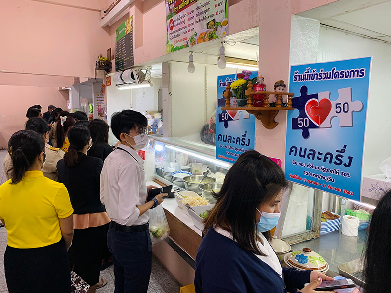 คนละครึ่ง คนละครึ่ง