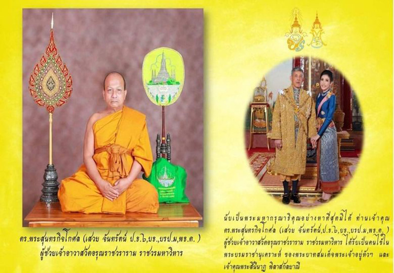 ในหลวง - เจ้าคุณพระสินีนาฏ ในหลวง - เจ้าคุณพระสินีนาฏ