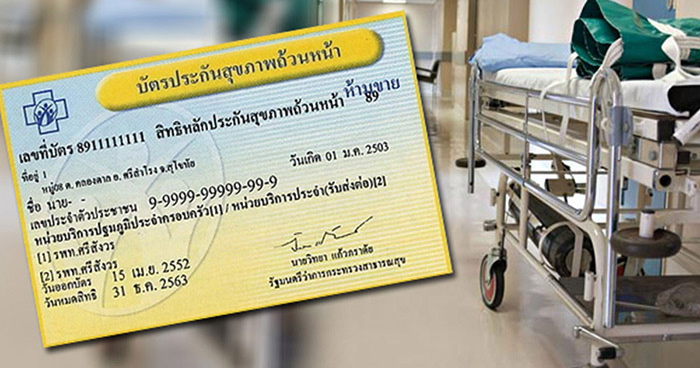 บัตรทอง บัตรทอง
