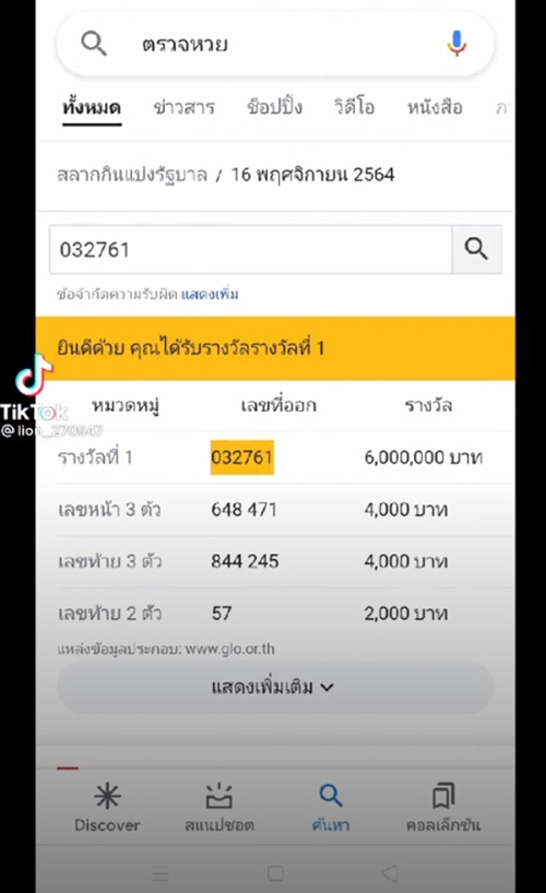 ล๊อตเตอรี่ ล๊อตเตอรี่