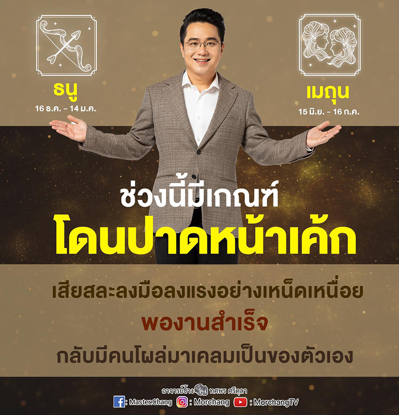 หมอช้าง  หมอช้าง