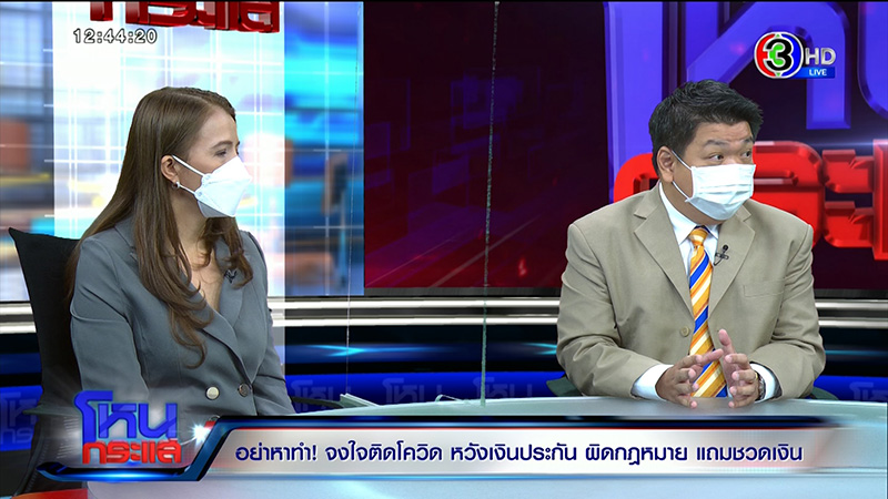 บริษัทประกันอึ้ง เจอคนขายยาดมให้ติดโควิด 19 บริษัทประกันอึ้ง เจอคนขายยาดมให้ติดโควิด 19