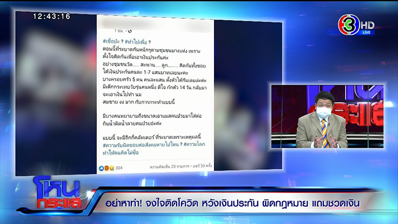 บริษัทประกันอึ้ง เจอคนขายยาดมให้ติดโควิด 19 บริษัทประกันอึ้ง เจอคนขายยาดมให้ติดโควิด 19