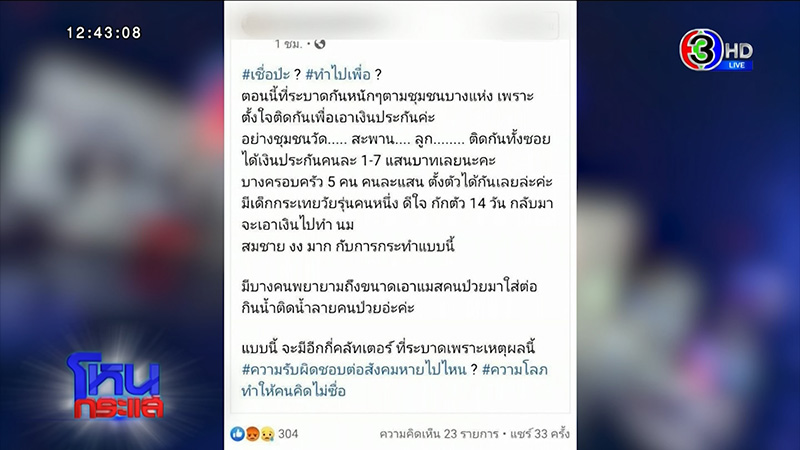 บริษัทประกันอึ้ง เจอคนขายยาดมให้ติดโควิด 19 บริษัทประกันอึ้ง เจอคนขายยาดมให้ติดโควิด 19