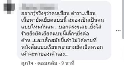 วิจารณ์สนั่น ! หนังสือเรียนภาษาไทย วิจารณ์สนั่น ! หนังสือเรียนภาษาไทย