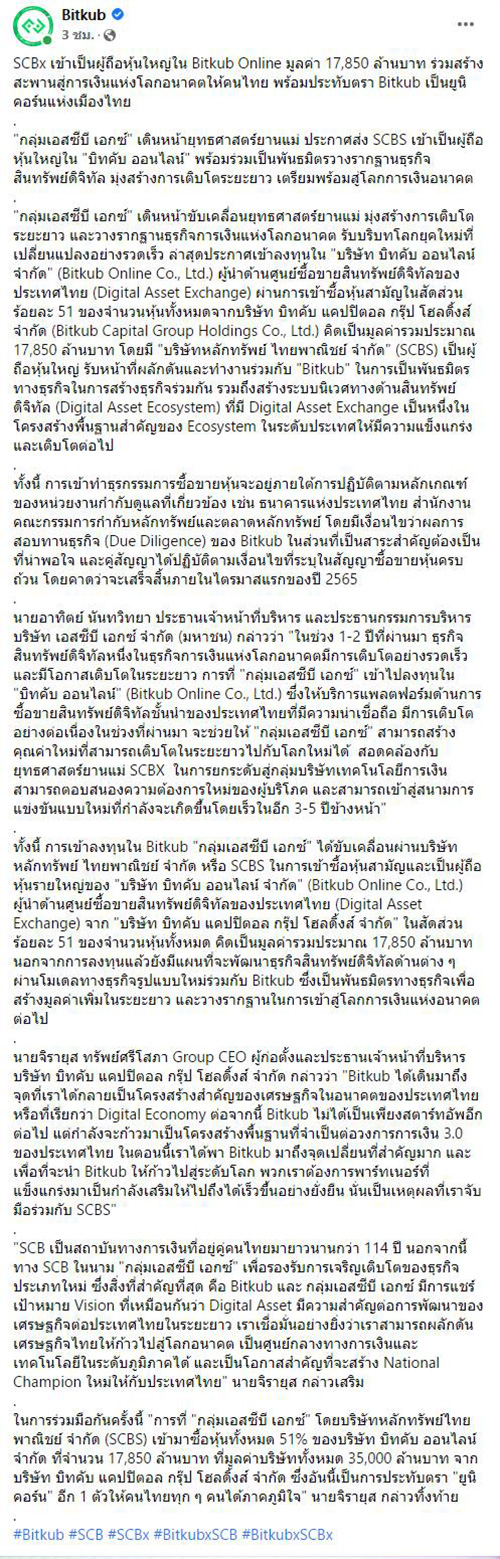 SCBS ทุ่ม 1.78 หมื่นล้าน ซื้อหุ้น Bitkub Online SCBS ทุ่ม 1.78 หมื่นล้าน ซื้อหุ้น Bitkub Online