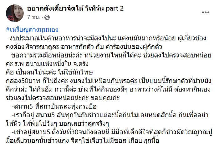 สาวรีวิวกักตัวโควิด รพ.สนาม สาวรีวิวกักตัวโควิด รพ.สนาม