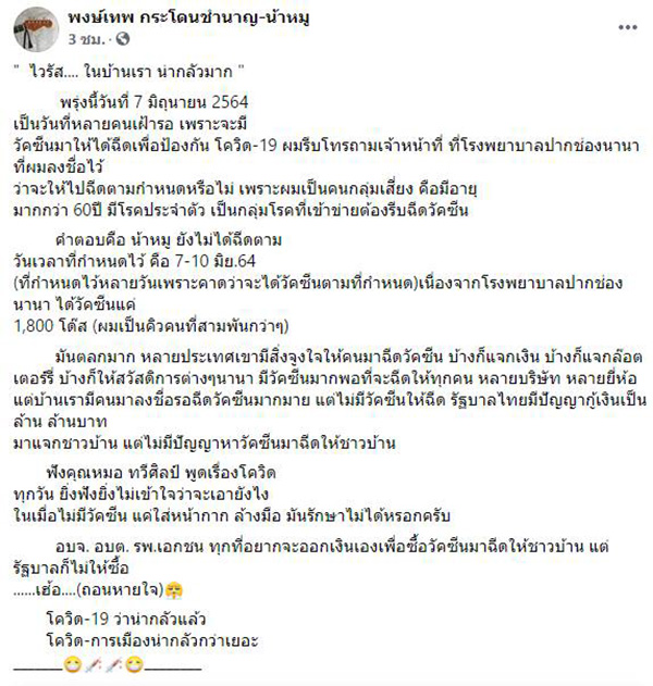 พงษ์เทพ กระโดนชำนาญ น้าหมู พงษ์เทพ กระโดนชำนาญ น้าหมู