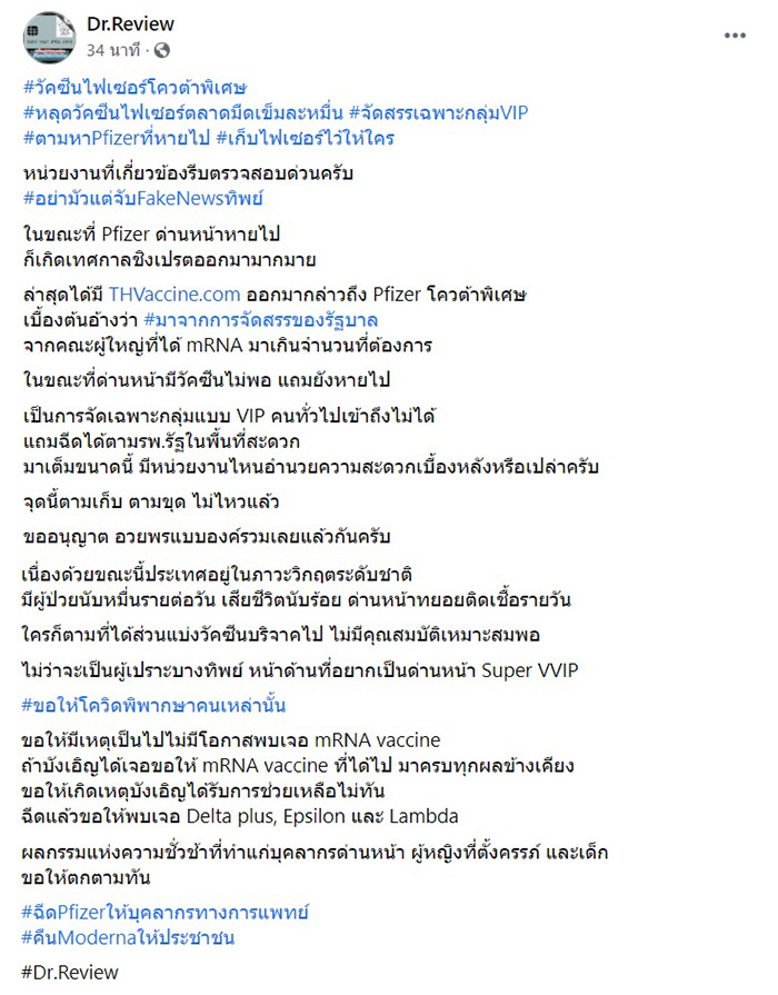 หลุดวัคซีนไฟเซอร์ VIP จากตลาดมืดเข็มละหมื่น หลุดวัคซีนไฟเซอร์ VIP จากตลาดมืดเข็มละหมื่น