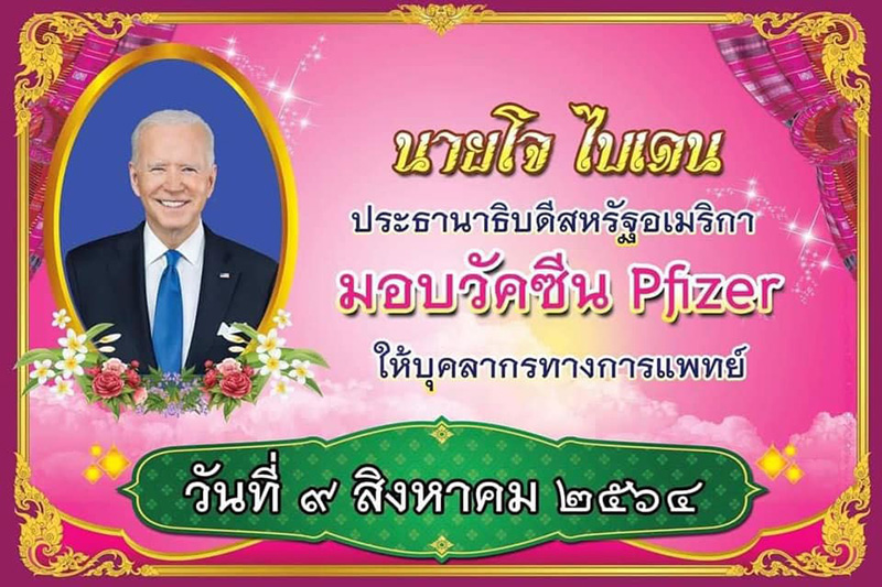 ป้ายคนนี้ตัวจริงบริจาคไฟเซอร์ ป้ายคนนี้ตัวจริงบริจาคไฟเซอร์