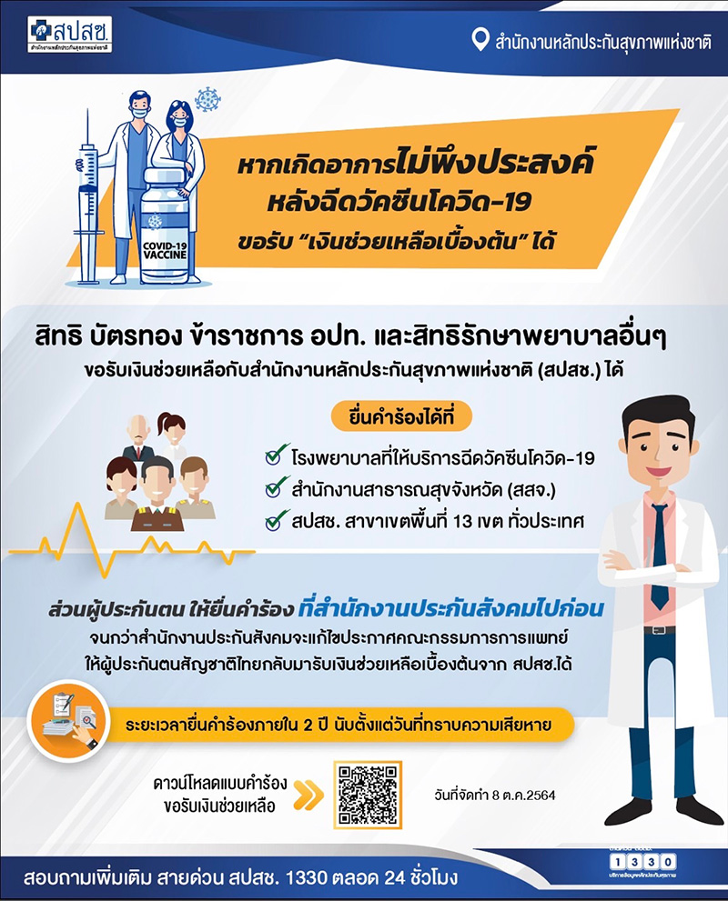 วัคซีนโควิด วัคซีนโควิด