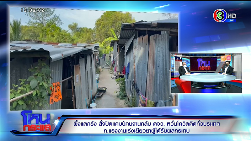 แคมป์คนงาน แคมป์คนงาน