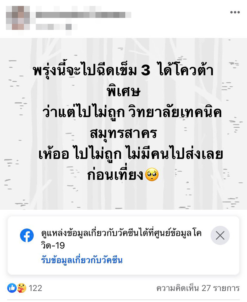 สาวฉีดวัคซีนเข็ม 3 ฟาดกลับโซเชียล สาวฉีดวัคซีนเข็ม 3 ฟาดกลับโซเชียล