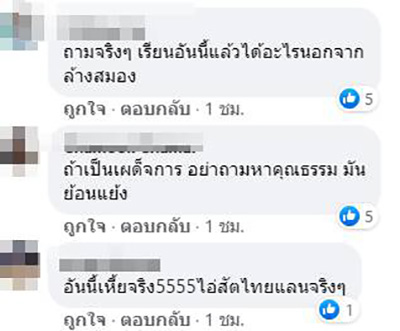 วิจารณ์สนั่น ! หนังสือเรียนภาษาไทย วิจารณ์สนั่น ! หนังสือเรียนภาษาไทย