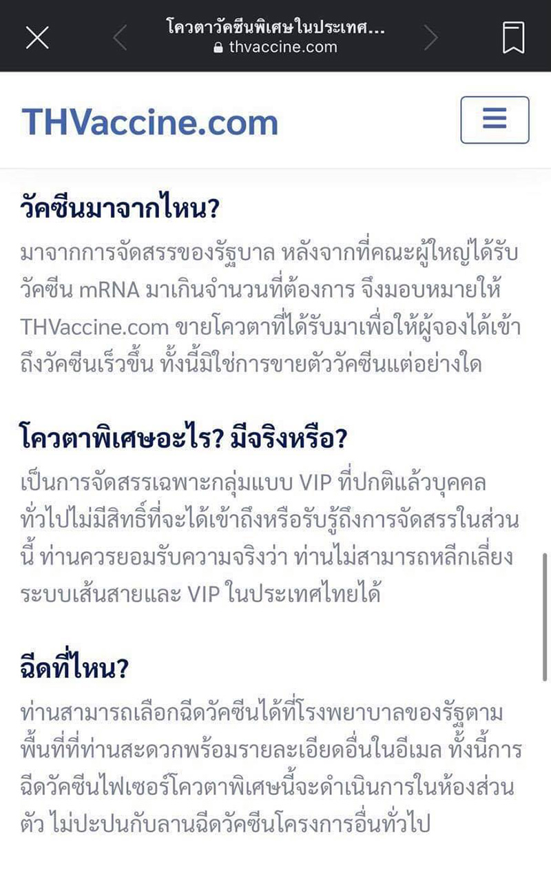 หลุดวัคซีนไฟเซอร์ VIP จากตลาดมืดเข็มละหมื่น หลุดวัคซีนไฟเซอร์ VIP จากตลาดมืดเข็มละหมื่น
