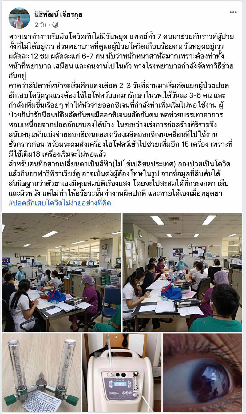 เปิดข้อมูลแปลก ! คนไข้โควิด 19 ตาเรืองแสง เปิดข้อมูลแปลก ! คนไข้โควิด 19 ตาเรืองแสง