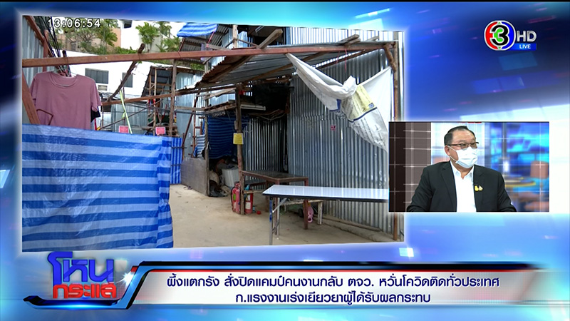 แคมป์คนงาน แคมป์คนงาน