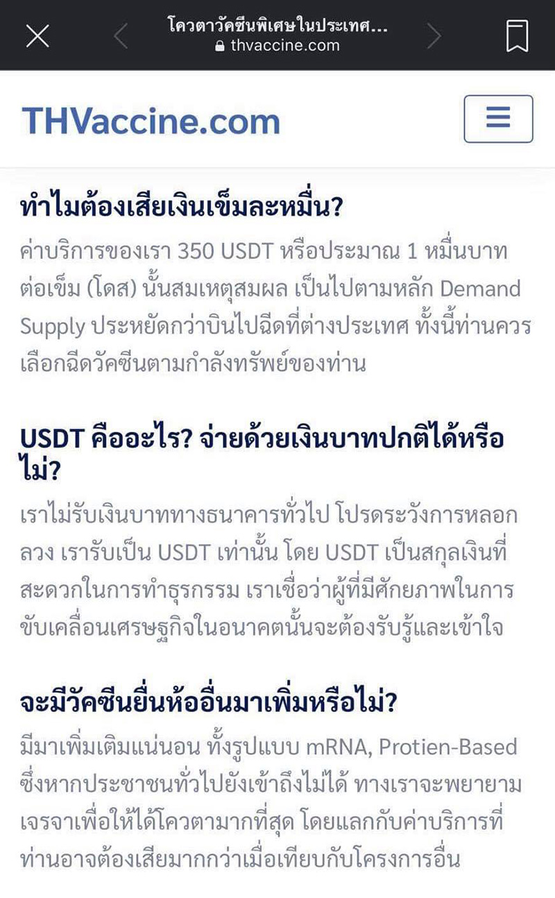 หลุดวัคซีนไฟเซอร์ VIP จากตลาดมืดเข็มละหมื่น หลุดวัคซีนไฟเซอร์ VIP จากตลาดมืดเข็มละหมื่น