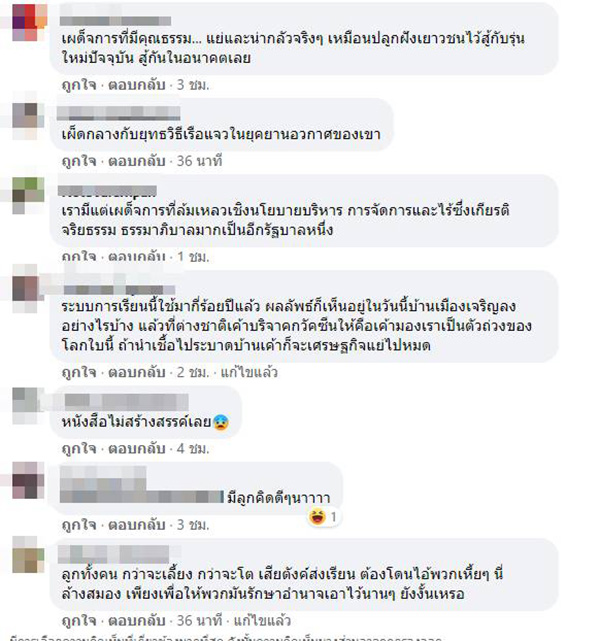 วิจารณ์สนั่น ! หนังสือเรียนภาษาไทย วิจารณ์สนั่น ! หนังสือเรียนภาษาไทย
