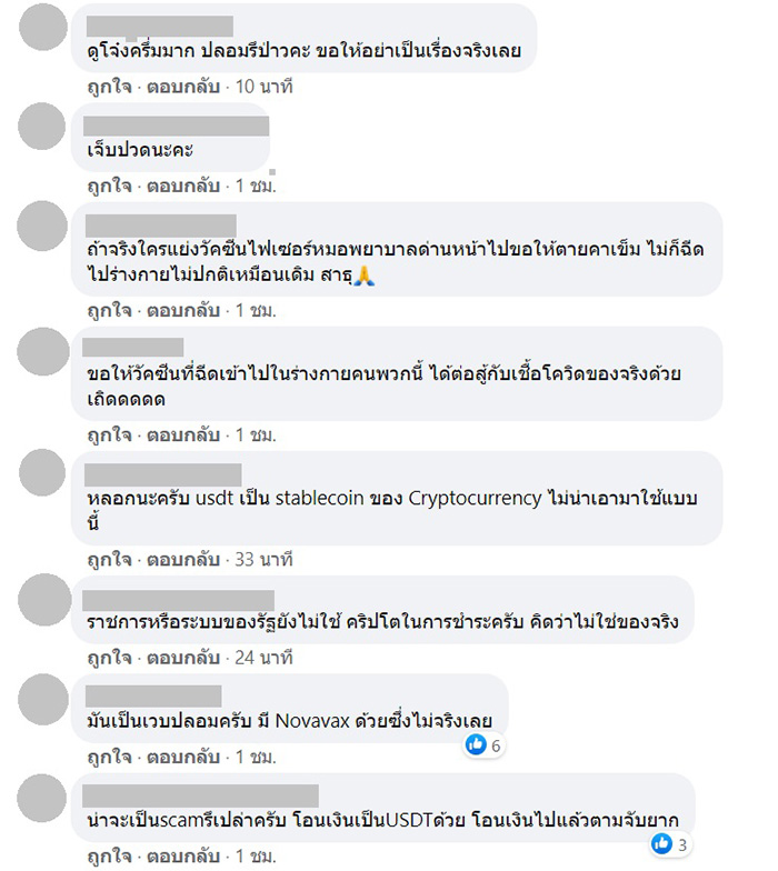 หลุดวัคซีนไฟเซอร์ VIP จากตลาดมืดเข็มละหมื่น หลุดวัคซีนไฟเซอร์ VIP จากตลาดมืดเข็มละหมื่น